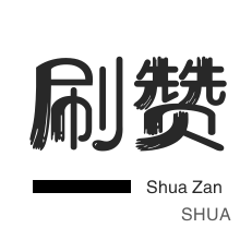 拼多多助力网站在线刷便宜